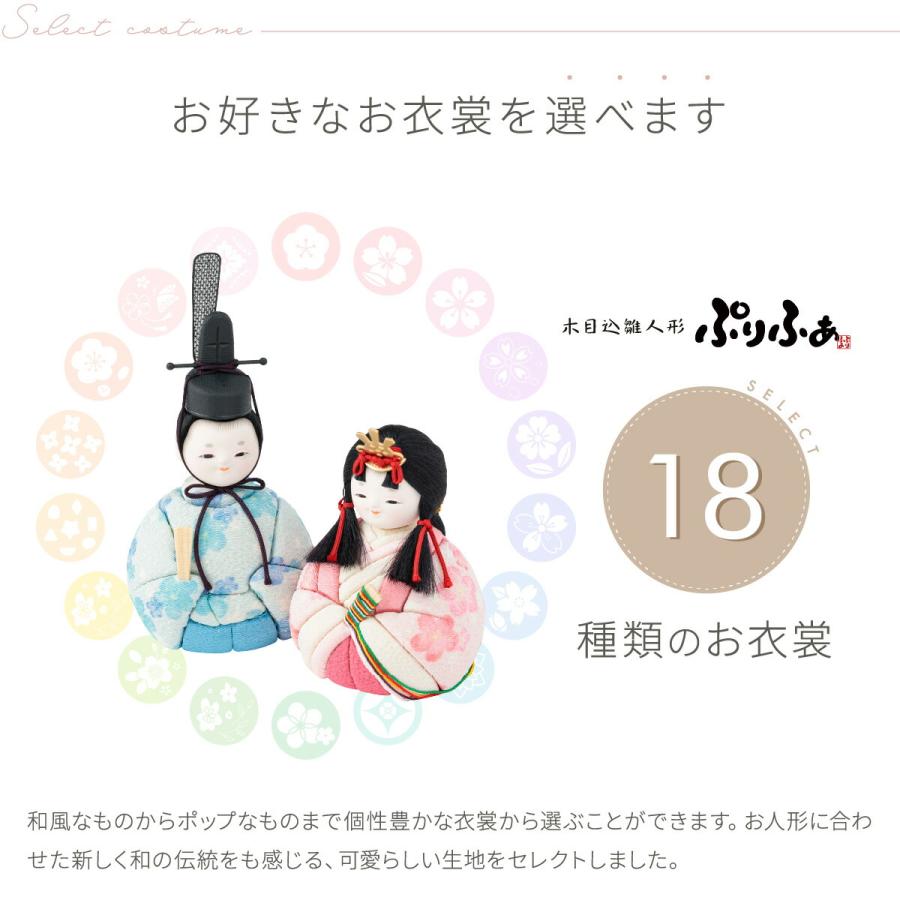 雛人形 コンパクト おしゃれ お雛様 木目込み雛人形 かわいい ぷりふあ 伝統和工芸 塗屏風 雛 親王 飾り 雛 ミニ | ぷりふあ | 16