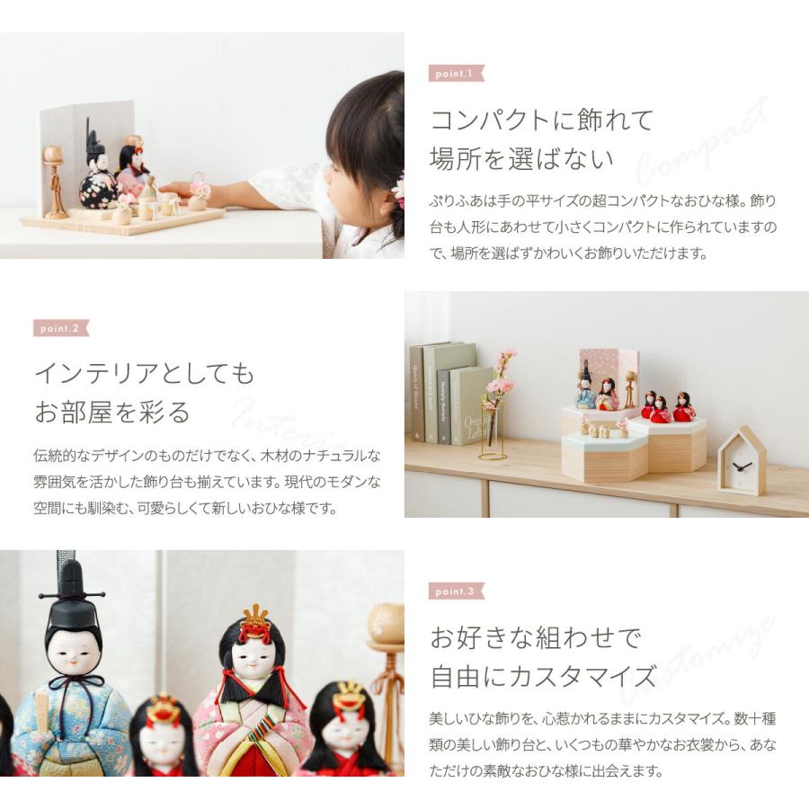 雛人形 コンパクト おしゃれ お雛様 木目込み雛人形 かわいい ぷりふあ 伝統和工芸 塗屏風 雛 親王 飾り 雛 ミニ | ぷりふあ | 02