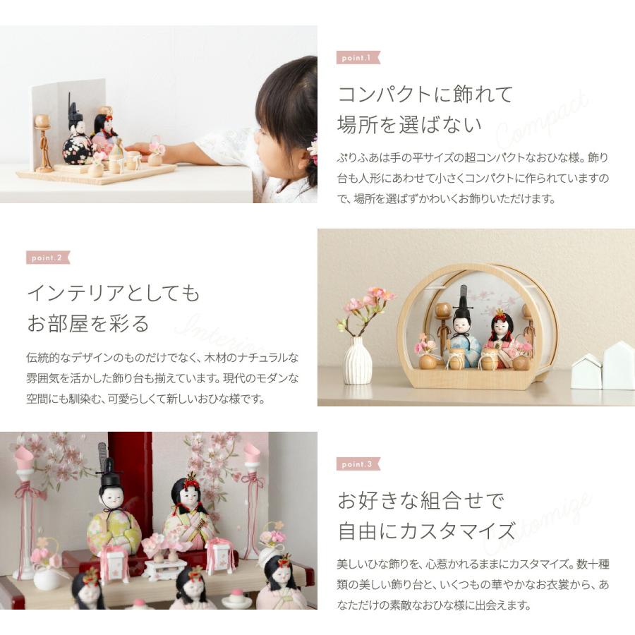 ぷりふあ 雛人形 おしゃれ インテリア コンパクト かわいい ひな人形