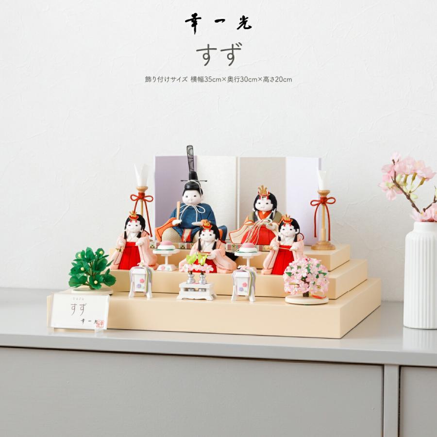 雛人形 ひな人形 おしゃれ インテリア かわいい 幸一光 すず 五人飾り 段飾り 11 Kk11 節句 ギフト専門店 ぷりふあ人形 通販 Yahoo ショッピング