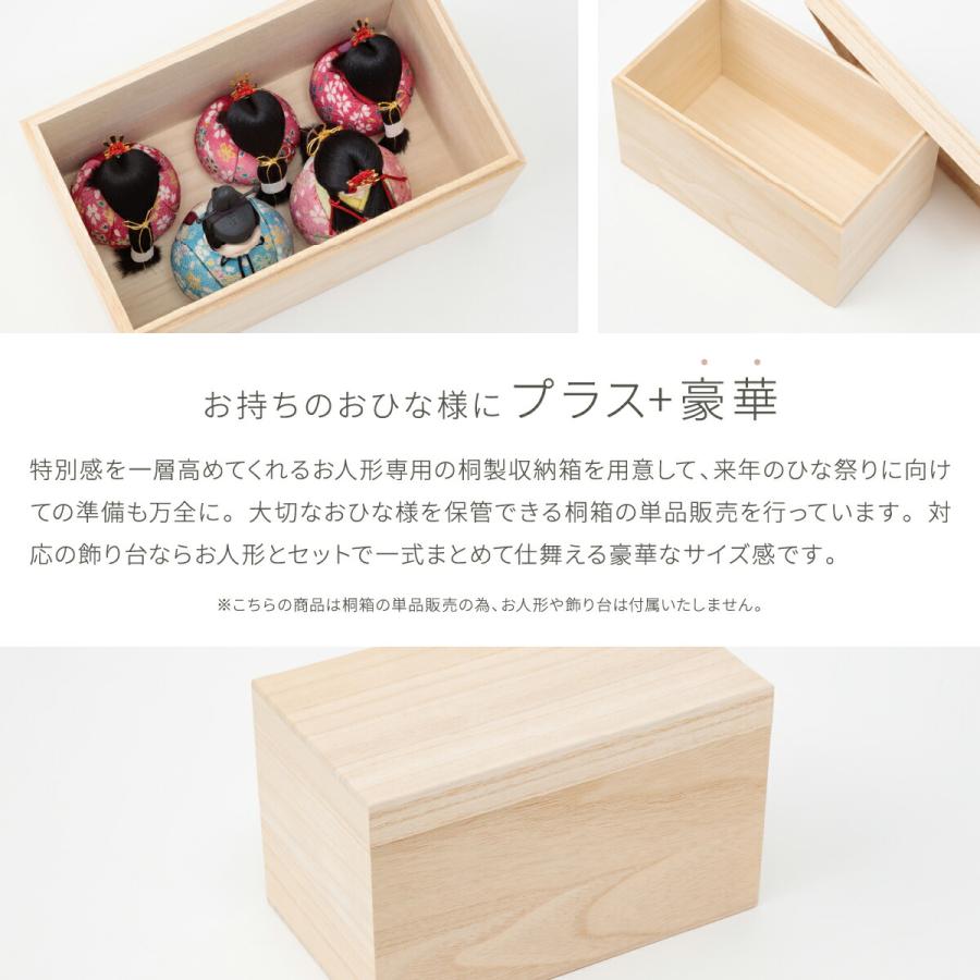 ぷりふあ ぷりふあ用 雛人形 オプション 桐箱 W195 選べる2種類の