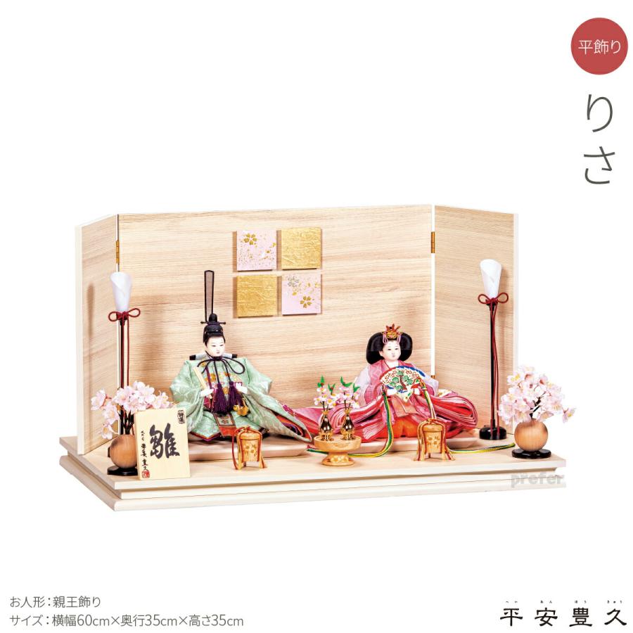 雛人形 平飾り 親王飾り ひな人形 お雛様 おひなさま 平安豊久 りさ 初節句 女の子 雛祭り ひな祭り 11 Mhh014 節句 ギフト専門店 ぷりふあ人形 通販 Yahoo ショッピング