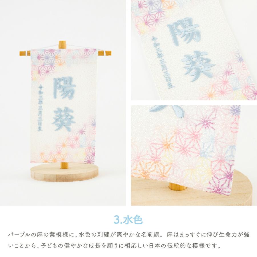 五月人形 名前旗 ひな祭り おしゃれ 節句 鮮彩 azayaka あざやか 刺繍 ミニサイズ14 選べる8種類の旗 雛人形 | ぷりふあ | 10