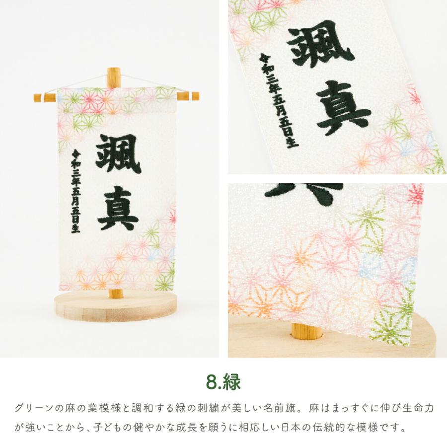 五月人形 名前旗 ひな祭り おしゃれ 節句 鮮彩 azayaka あざやか 刺繍 ミニサイズ14 選べる8種類の旗 雛人形 | ぷりふあ | 15