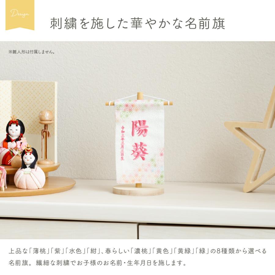 五月人形 名前旗 ひな祭り おしゃれ 節句 鮮彩 azayaka あざやか 刺繍 ミニサイズ14 選べる8種類の旗 雛人形 | ぷりふあ | 01