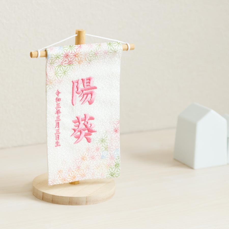 五月人形 名前旗 ひな祭り おしゃれ 節句 鮮彩 azayaka あざやか 刺繍 ミニサイズ14 選べる8種類の旗 雛人形 | ぷりふあ | 02