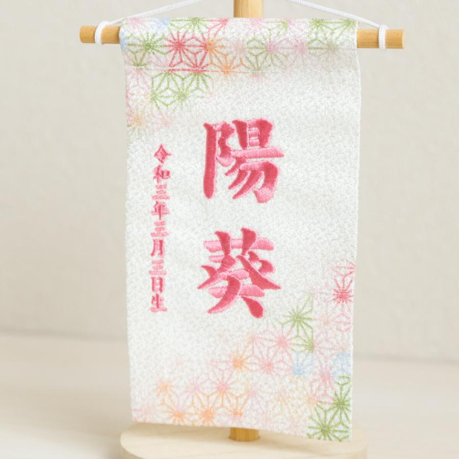 五月人形 名前旗 ひな祭り おしゃれ 節句 鮮彩 azayaka あざやか 刺繍 ミニサイズ14 選べる8種類の旗 雛人形 | ぷりふあ | 03
