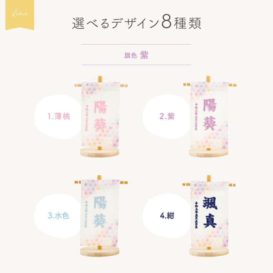 五月人形 名前旗 ひな祭り おしゃれ 節句 鮮彩 azayaka あざやか 刺繍 ミニサイズ14 選べる8種類の旗 雛人形 | ぷりふあ | 06