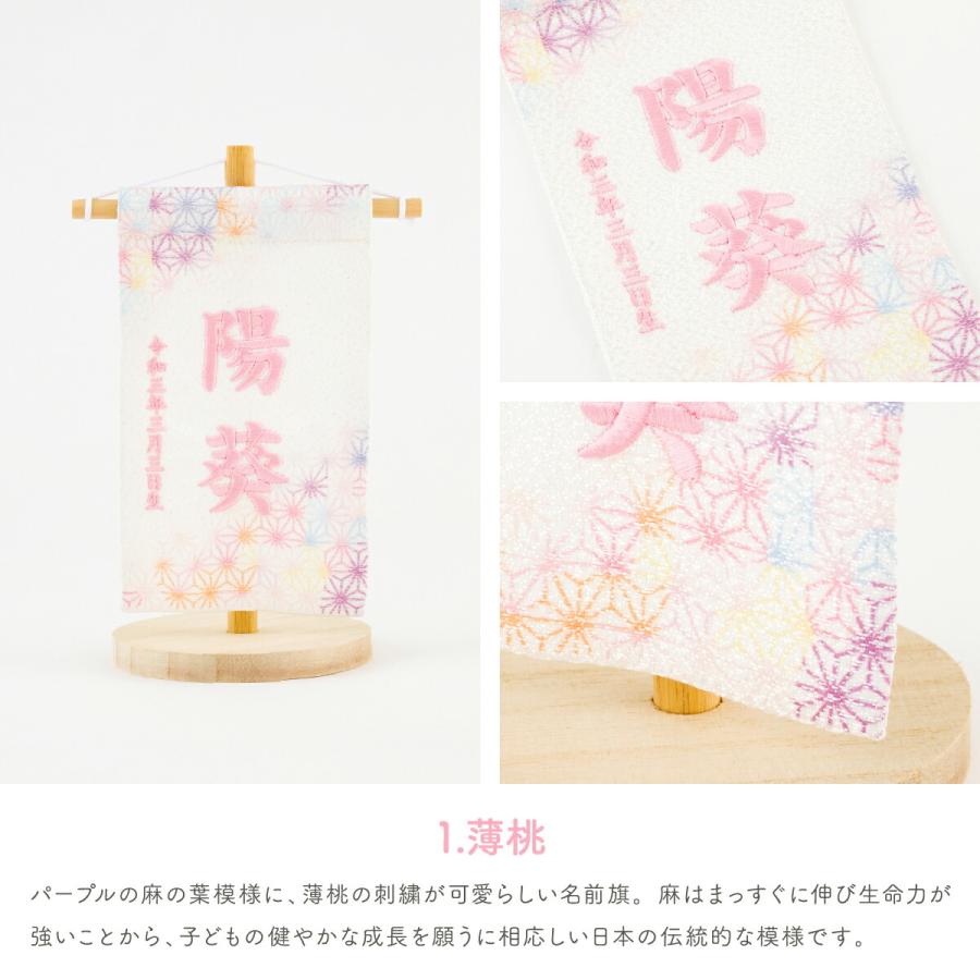 五月人形 名前旗 ひな祭り おしゃれ 節句 鮮彩 azayaka あざやか 刺繍 ミニサイズ14 選べる8種類の旗 雛人形 | ぷりふあ | 08