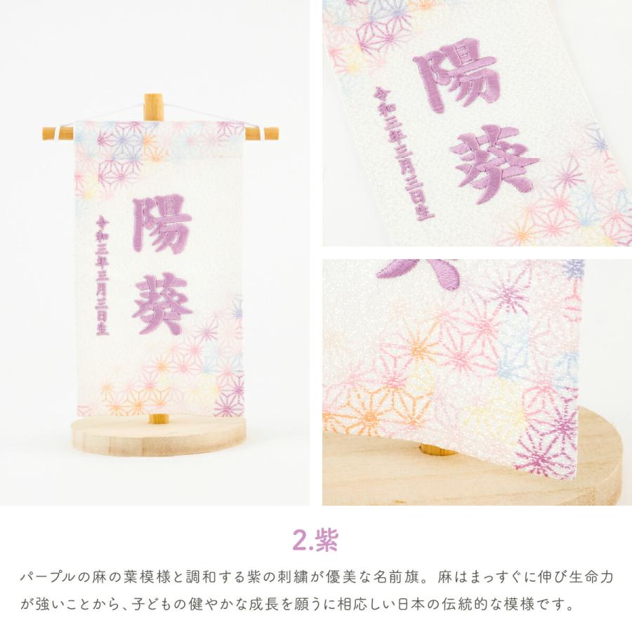 五月人形 名前旗 ひな祭り おしゃれ 節句 鮮彩 azayaka あざやか 刺繍 ミニサイズ14 選べる8種類の旗 雛人形 | ぷりふあ | 09