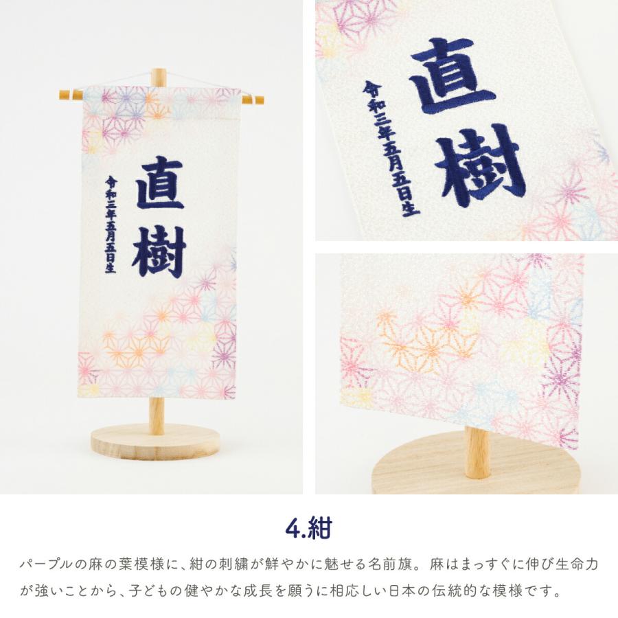 雛人形 名前旗 女の子 コンパクト 刺繍名前旗 小20 鮮彩 azayaka 選べる8種類の旗 男の子 端午の節句 兜 ひな祭り 初節句 | ぷりふあ | 11