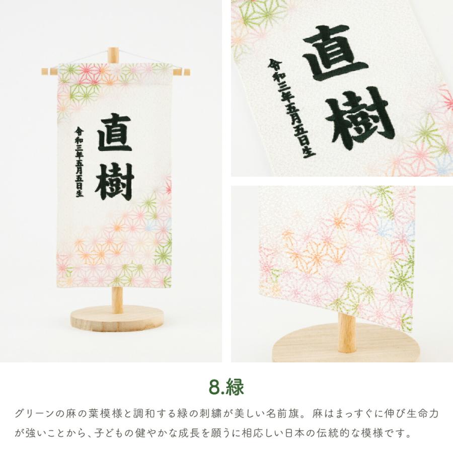 雛人形 名前旗 女の子 コンパクト 刺繍名前旗 小20 鮮彩 azayaka 選べる8種類の旗 男の子 端午の節句 兜 ひな祭り 初節句 | ぷりふあ | 15
