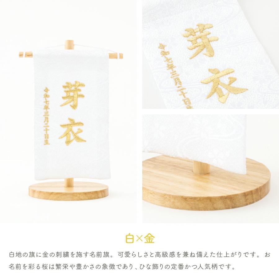 ぷりふあ 雛人形 名前旗 女の子 刺繍 雛祭り 節句 コンパクト 桜