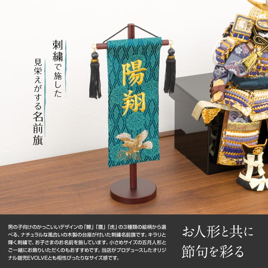 五月人形 名前旗 刺繍 選べる3種類 ミニサイズ 男の子 初節句 名前 札 命名 5月人形 11 Name Gs B 節句 ギフト専門店 ぷりふあ人形 通販 Yahoo ショッピング