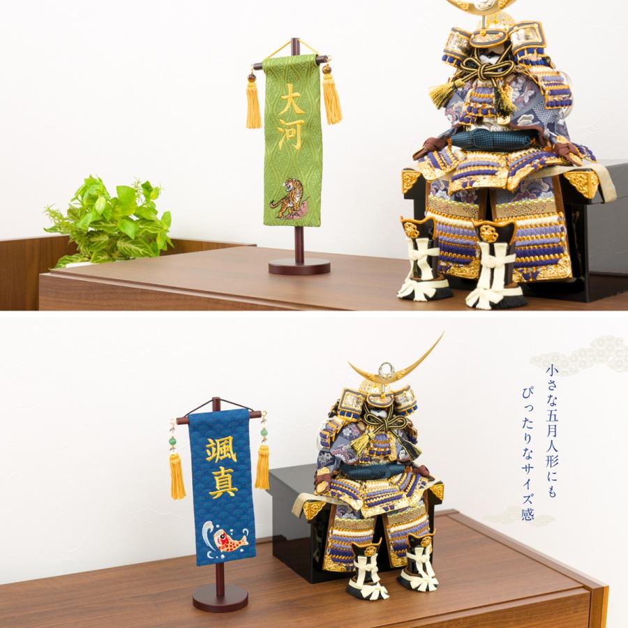 五月人形 名前旗 刺繍 選べる3種類 ミニサイズ 男の子 初節句 名前 札 命名 5月人形 11 Name Gs B 節句 ギフト専門店 ぷりふあ人形 通販 Yahoo ショッピング