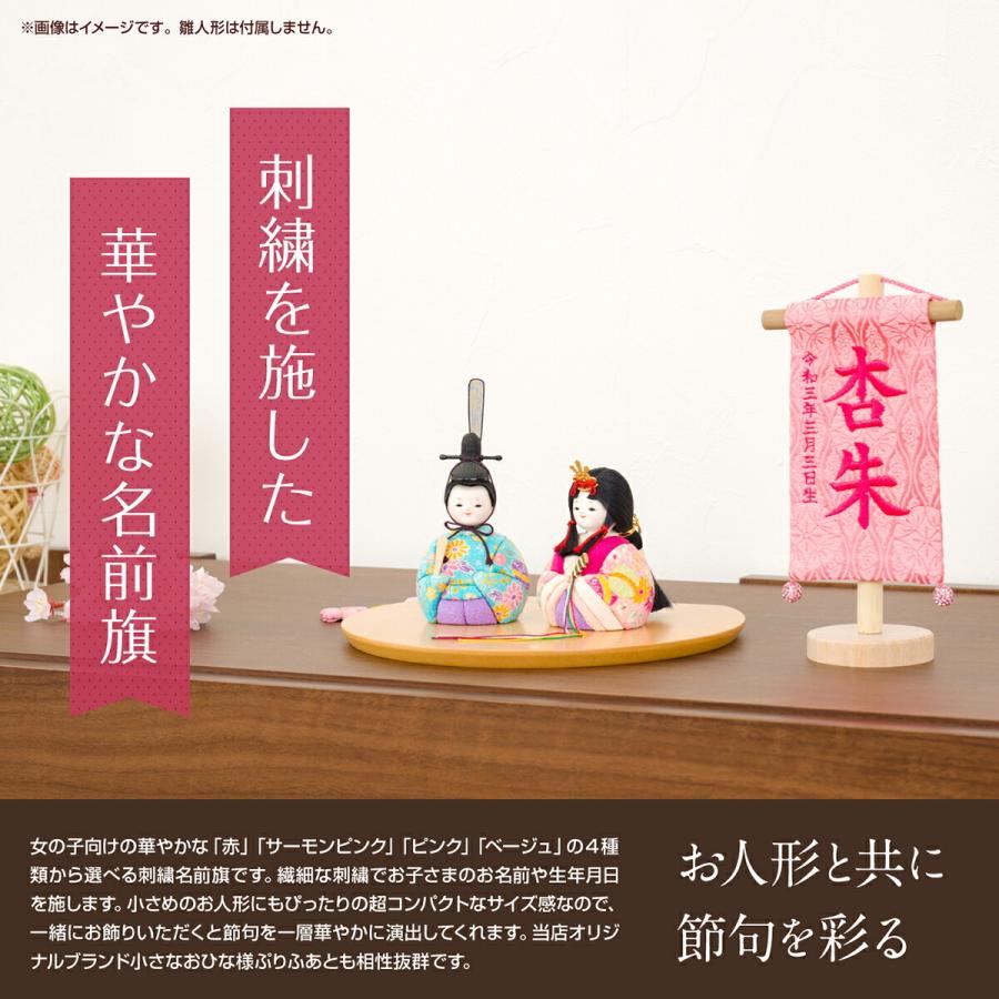 名前旗 雛人形 名前旗 女の子 コンパクト 刺繍 ミニ14 選べる4種類の刺繍 初節句 ひな祭り 令和対応 刺繍 節句 11 Name Gs C 節句 ギフト専門店 ぷりふあ人形 通販 Yahoo ショッピング
