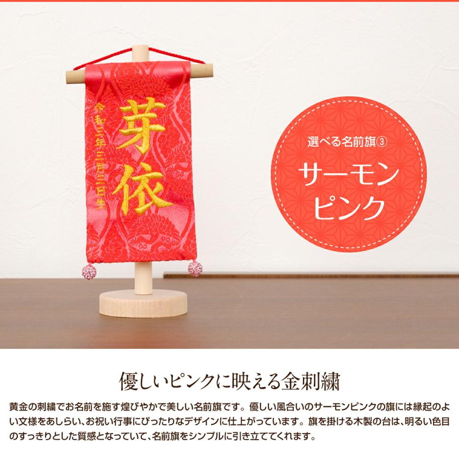 名前旗 刺繍 初節句 奏 雛人形 かなで 女の子 命名旗