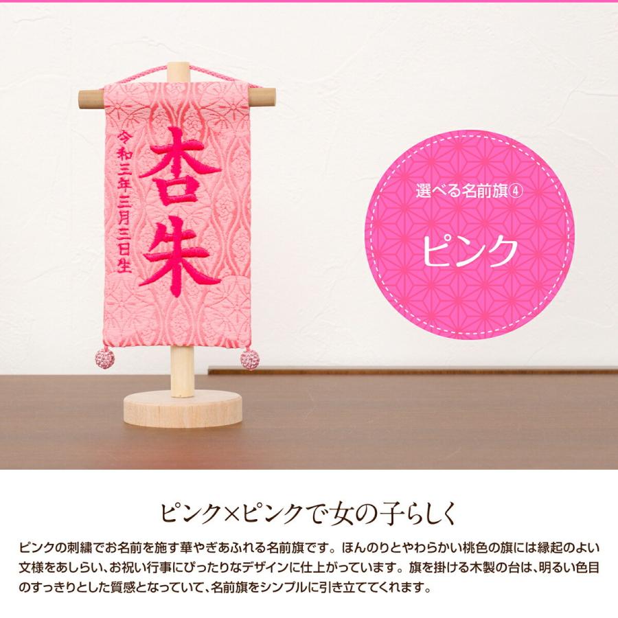 名前旗 雛人形 名前旗 女の子 コンパクト 刺繍 ミニ14 選べる4種類の刺繍 初節句 ひな祭り 令和対応 刺繍 節句 11 Name Gs C 節句 ギフト専門店 ぷりふあ人形 通販 Yahoo ショッピング