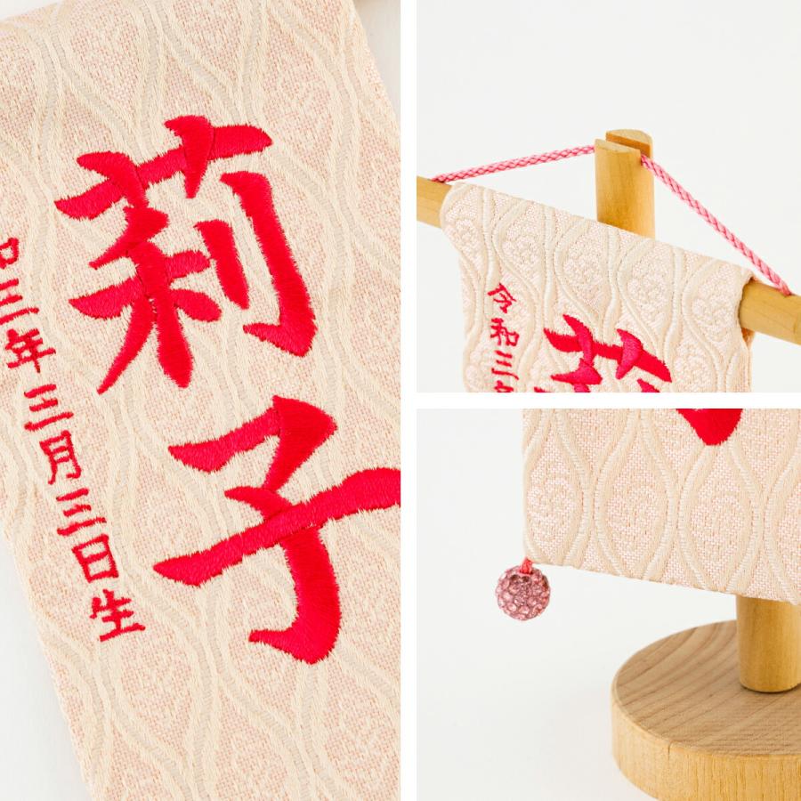 ぷりふあ 名前旗 雛人形 名前旗 女の子 コンパクト 刺繍 ミニ14 選べる