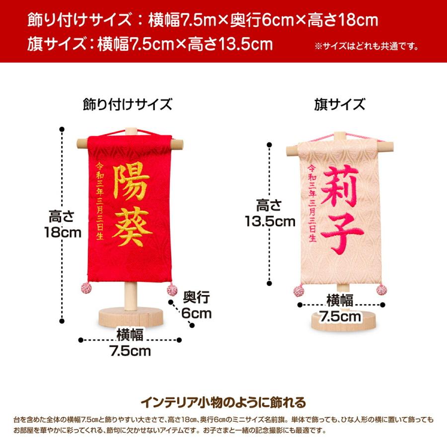 市場 刺繍名前旗 奏 赤 雛飾り 特中 雛人形 三月 節句 女の子 名前旗