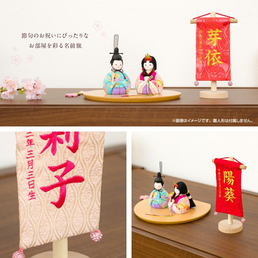 名前旗 雛人形 名前旗 女の子 コンパクト 刺繍 ミニ14 選べる4種類の刺繍 初節句 ひな祭り 令和対応 刺繍 節句 11 Name Gs C 節句 ギフト専門店 ぷりふあ人形 通販 Yahoo ショッピング