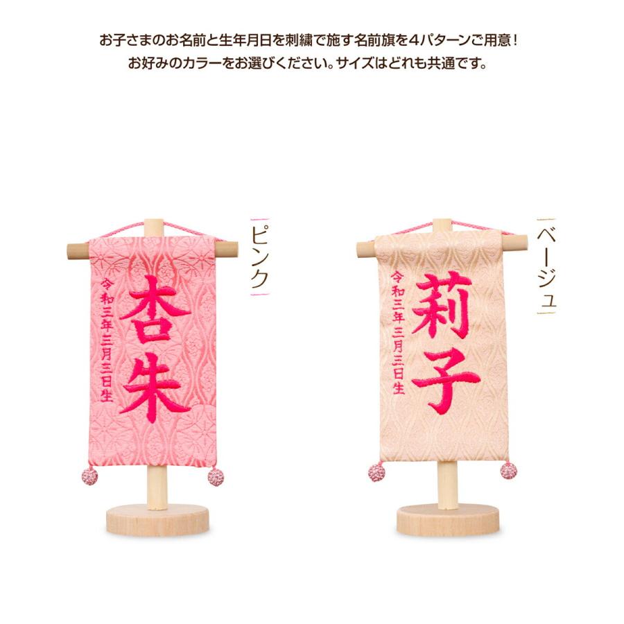 名前旗 雛人形 名前旗 女の子 コンパクト 刺繍 ミニ14 選べる4種類の刺繍 初節句 ひな祭り 令和対応 刺繍 節句 11 Name Gs C 節句 ギフト専門店 ぷりふあ人形 通販 Yahoo ショッピング