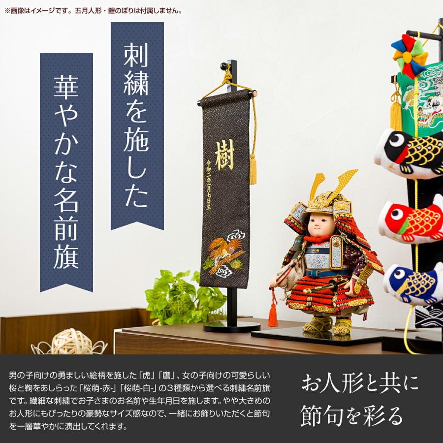 五月人形 名前旗 刺繍 名前旗 大サイズ 選べる5種類の刺繍旗 5月人形 11 Name Gs L 節句 ギフト専門店 ぷりふあ人形 通販 Yahoo ショッピング