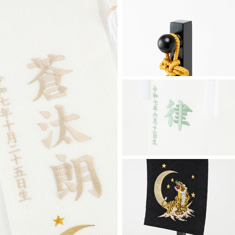 ぷりふあ 名前旗 男の子 刺繍 五月人形 初節句 コンパクト 祥慶 大