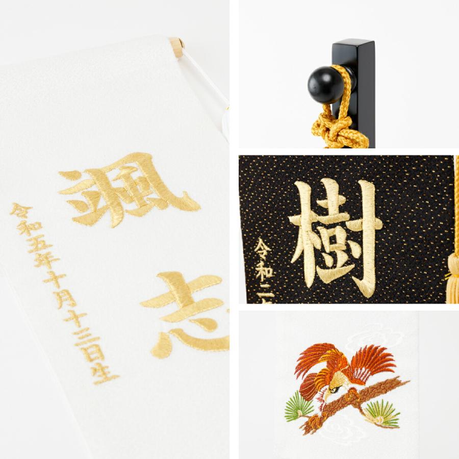 ぷりふあ 名前旗 男の子 刺繍 五月人形 初節句 コンパクト 祥慶 ぷりふあ 名前旗 男の子 刺繍 五月人形 初節句 コンパクト 祥慶