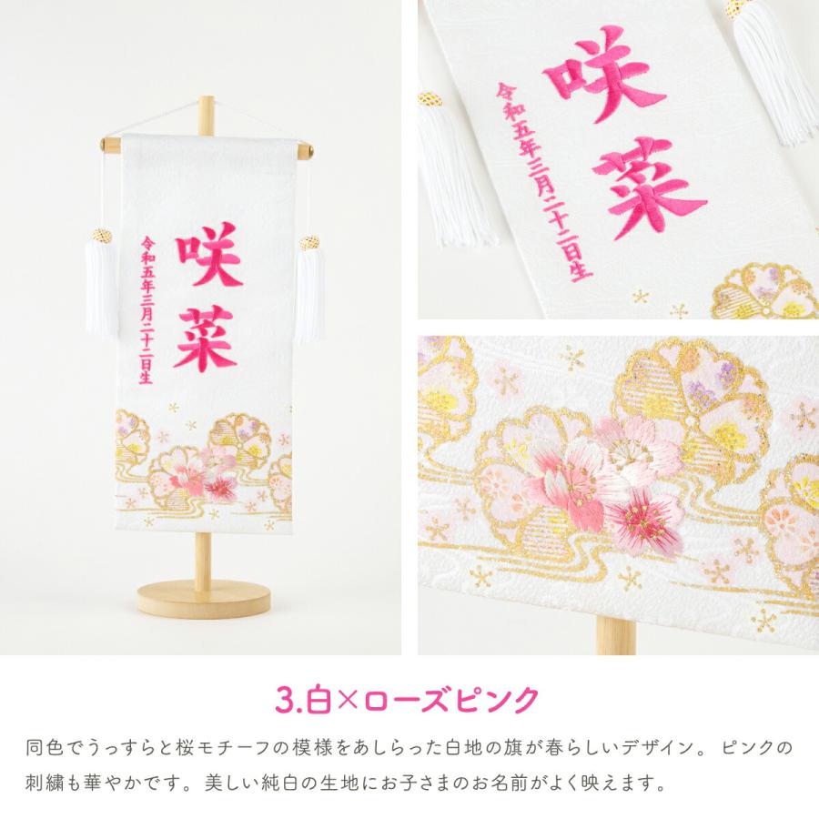 名前旗 女の子 咲 ぷりふあ 雛人形 名前旗 女の子 ひな人形 刺繍名前旗 中30 桜萌