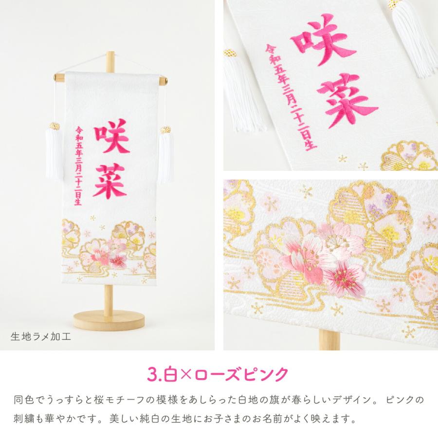 ぷりふあ 雛人形 名前旗 女の子 ひな人形 刺繍名前旗 中30 桜萌