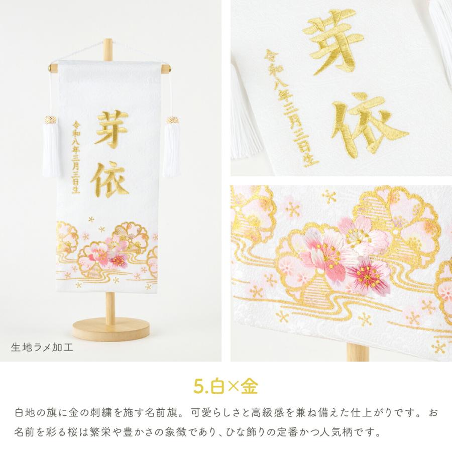 ぷりふあ 雛人形 名前旗 女の子 ひな人形 刺繍名前旗 中30 桜萌