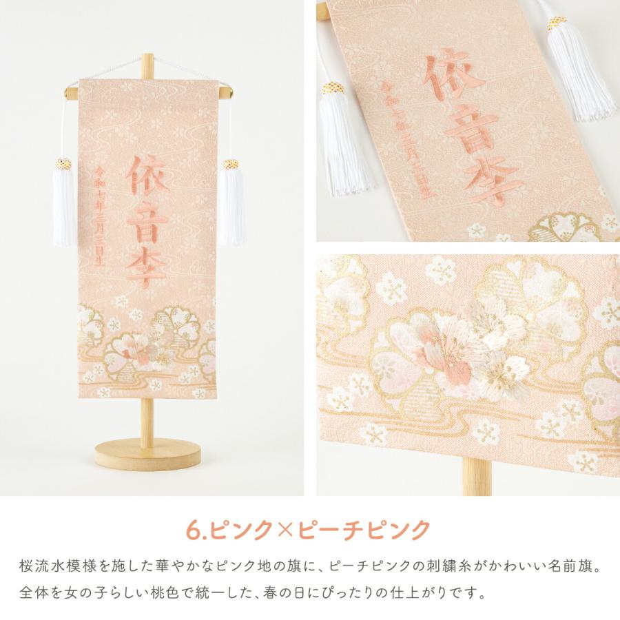 ぷりふあ 雛人形 名前旗 女の子 ひな人形 刺繍名前旗 中30 桜萌