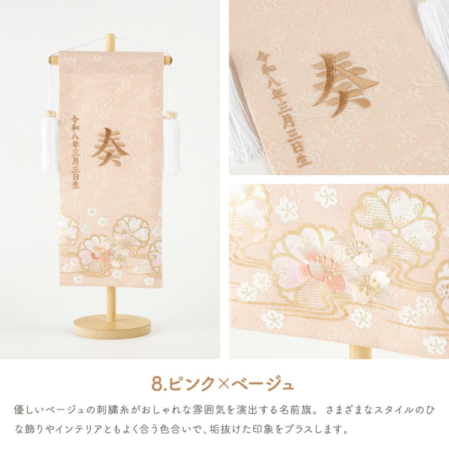 ぷりふあ 雛人形 名前旗 女の子 ひな人形 刺繍名前旗 中30 桜萌