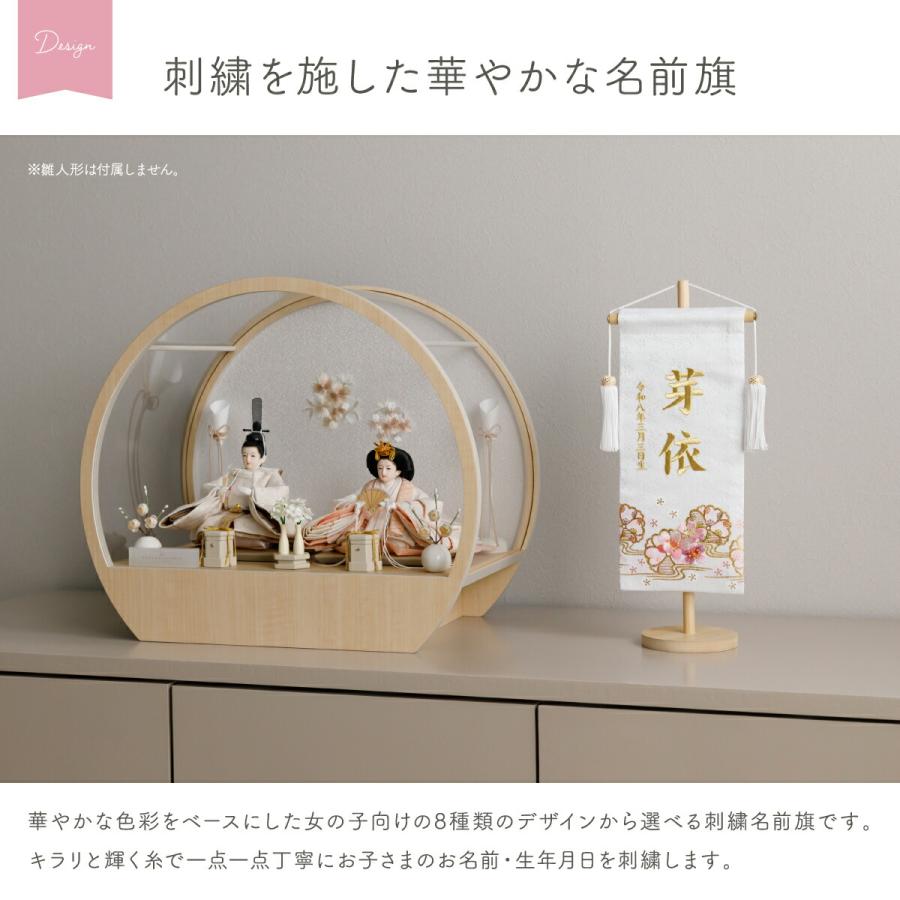 ぷりふあ 雛人形 名前旗 女の子 ひな人形 刺繍名前旗 中30 桜萌