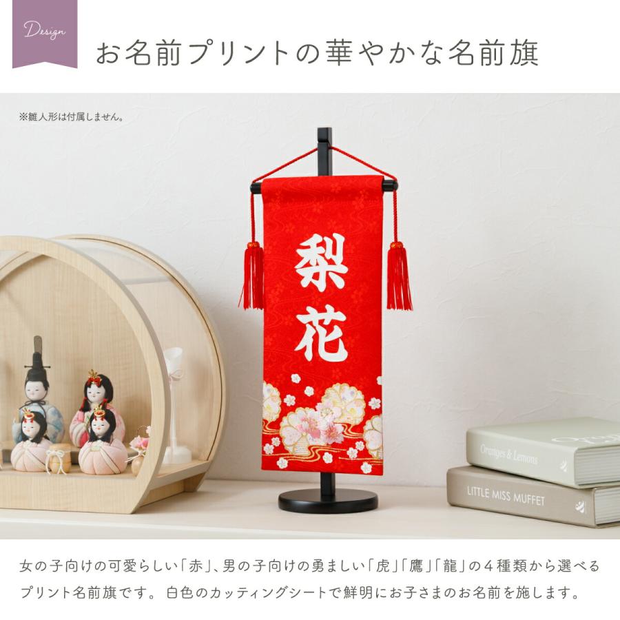 ぷりふあ 雛人形 名前旗 女の子 コンパクト 節句 ひな祭り プリント