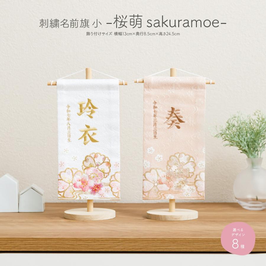 ぷりふあ 雛人形 名前旗 女の子 刺繍 雛祭り 節句 コンパクト 桜 ぷりふあ 雛人形 名前旗 女の子 刺繍 雛祭り 節句 コンパクト 桜