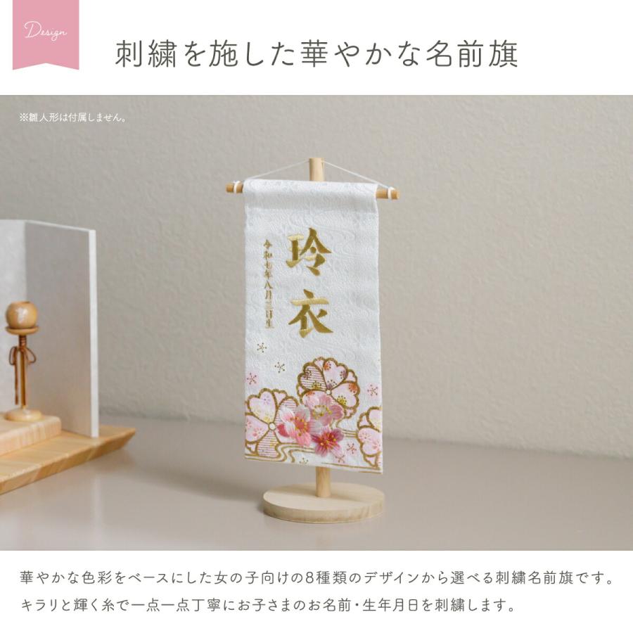 ぷりふあ 雛人形 名前旗 女の子 刺繍 雛祭り 節句 コンパクト 刺繍名前