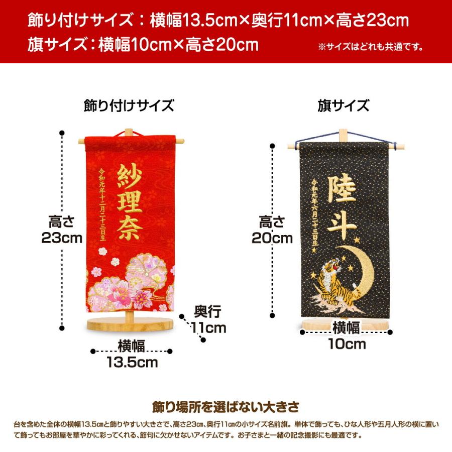 五月人形 名前旗 刺繍 コンパクト 小サイズ 選べる4種類の刺繍 男の子 女の子 初節句 端午の節句 令和対応 5月人形 11 Name Gs Ss 節句 ギフト専門店 ぷりふあ人形 通販 Yahoo ショッピング