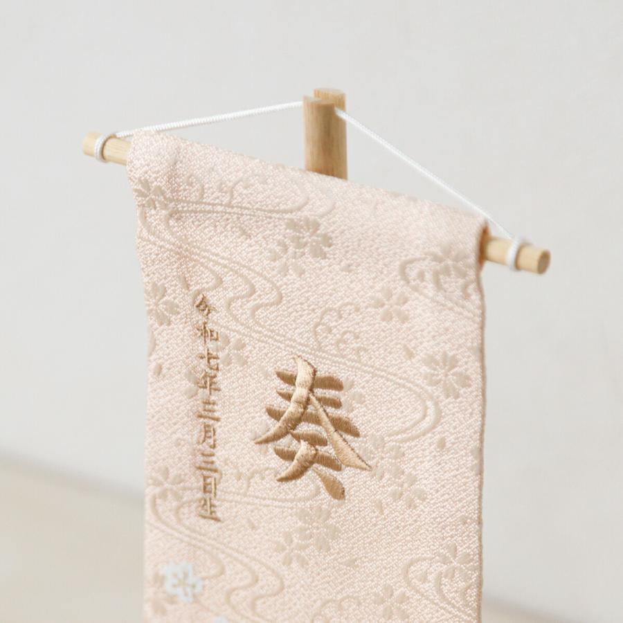 ぷりふあ 雛人形 名前旗 女の子 刺繍 雛祭り 節句 コンパクト 刺繍名前