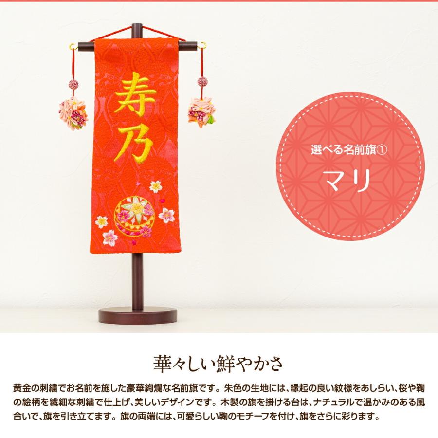 雛人形 名前旗 刺繍 かわいい木製台タイプ 選べる2種類 マリ 桜 赤色 
