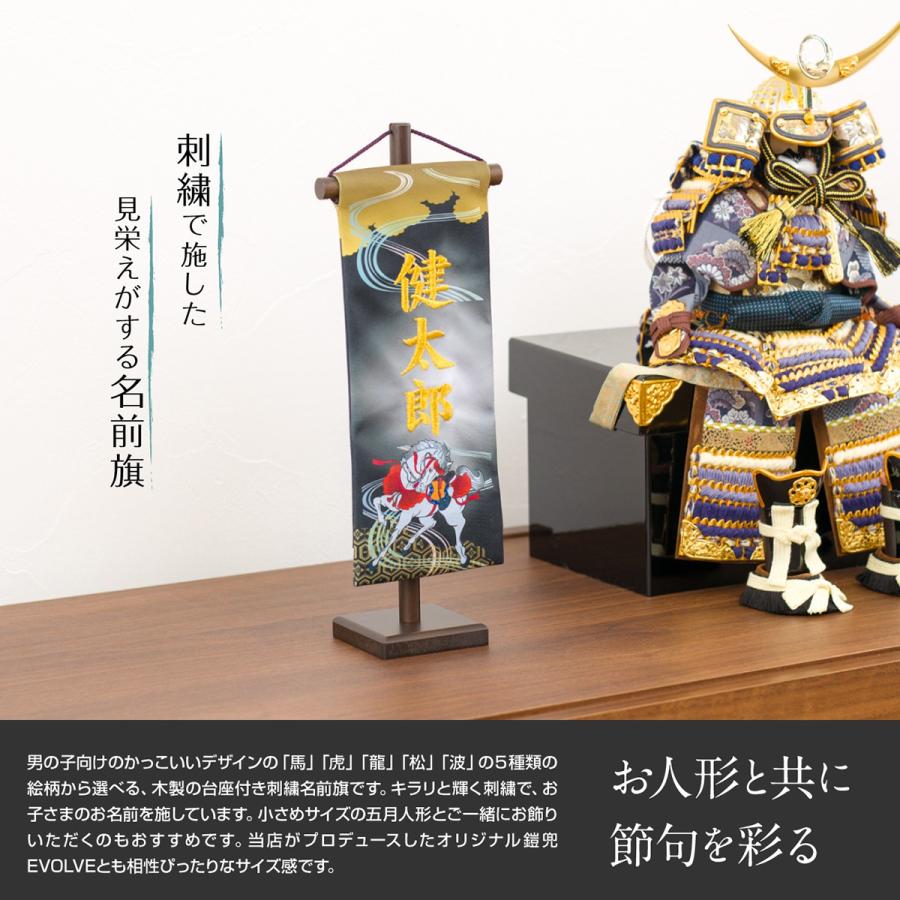 五月人形 名前旗 刺繍 選べる5種類 男の子 初節句 コンパクト 5月人形 11 Name Mh B 節句 ギフト専門店 ぷりふあ人形 通販 Yahoo ショッピング