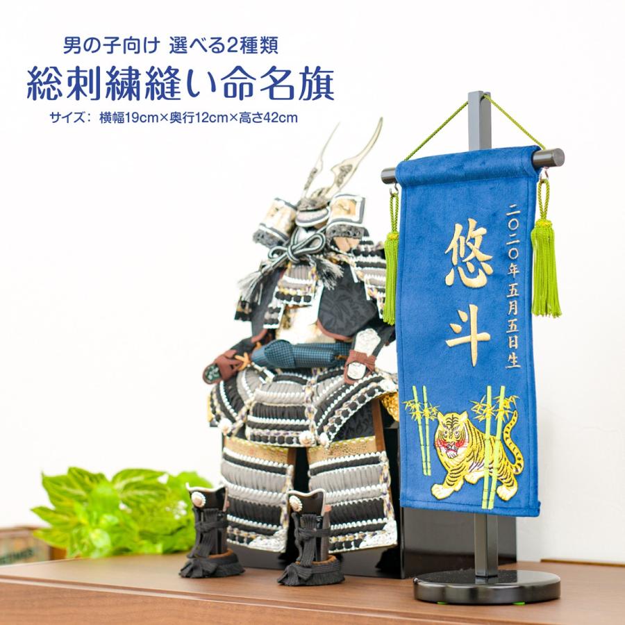 爆売り 五月人形 名前旗 刺繍 コンパクト 総刺繍縫い命名旗 選べる2種類 男の子 初節句 端午の節句 New限定品 Www Thedailyspud Com