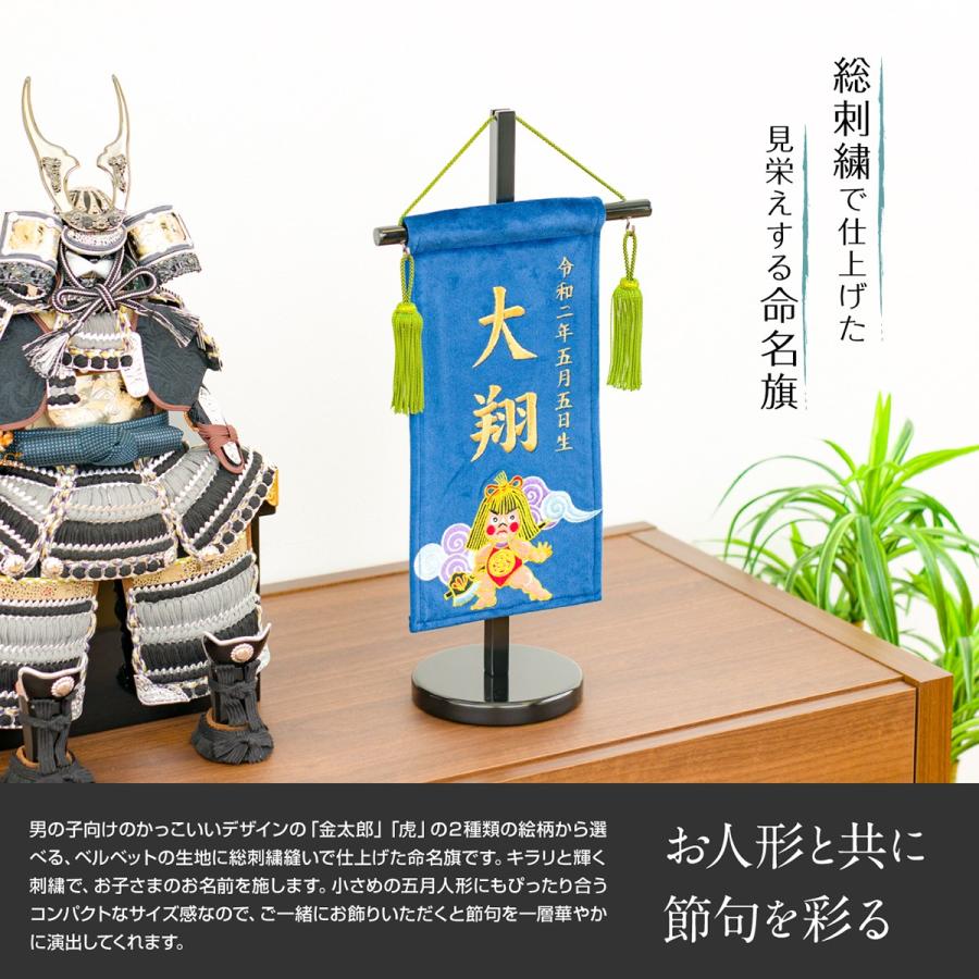 好きに 五月人形 名前旗 刺繍 コンパクト 総刺繍縫い命名旗 選べる2種類 男の子 初節句 端午の節句 Materialworldblog Com