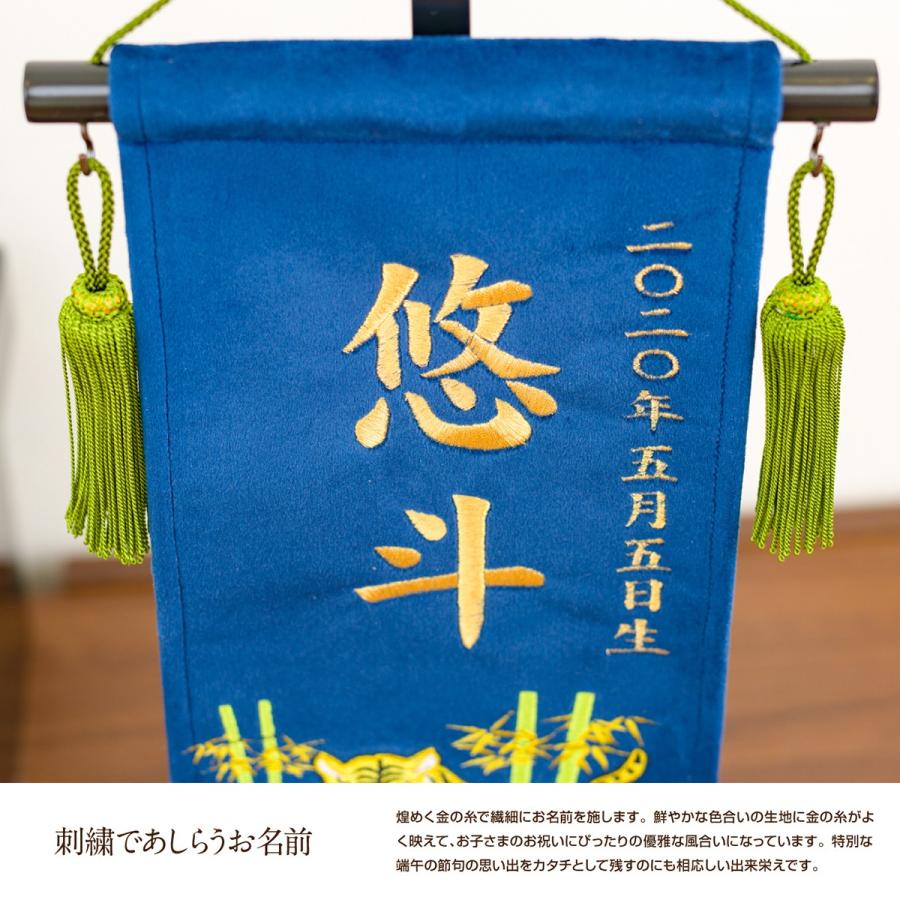 五月人形 名前旗 刺繍 コンパクト 総刺繍縫い命名旗 選べる2種類 男の子 初節句 端午の節句｜prefer｜12