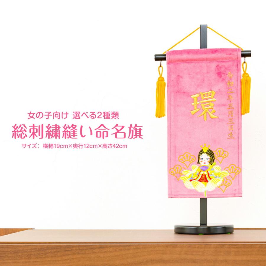 雛人形 名前旗 刺繍 コンパクト 総刺繍縫い命名旗 選べる2種類 女の子 初節句 11 Name Wt Mg 節句 ギフト専門店 ぷりふあ人形 通販 Yahoo ショッピング