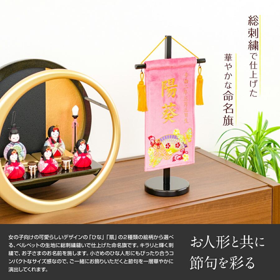 雛人形 名前旗 刺繍 コンパクト 総刺繍縫い命名旗 選べる2種類 女の子 初節句 11 Name Wt Mg 節句 ギフト専門店 ぷりふあ人形 通販 Yahoo ショッピング