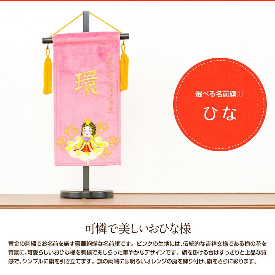 65 Off 雛人形 名前旗 刺繍 コンパクト 総刺繍縫い命名旗 選べる2種類 女の子 初節句 Materialworldblog Com