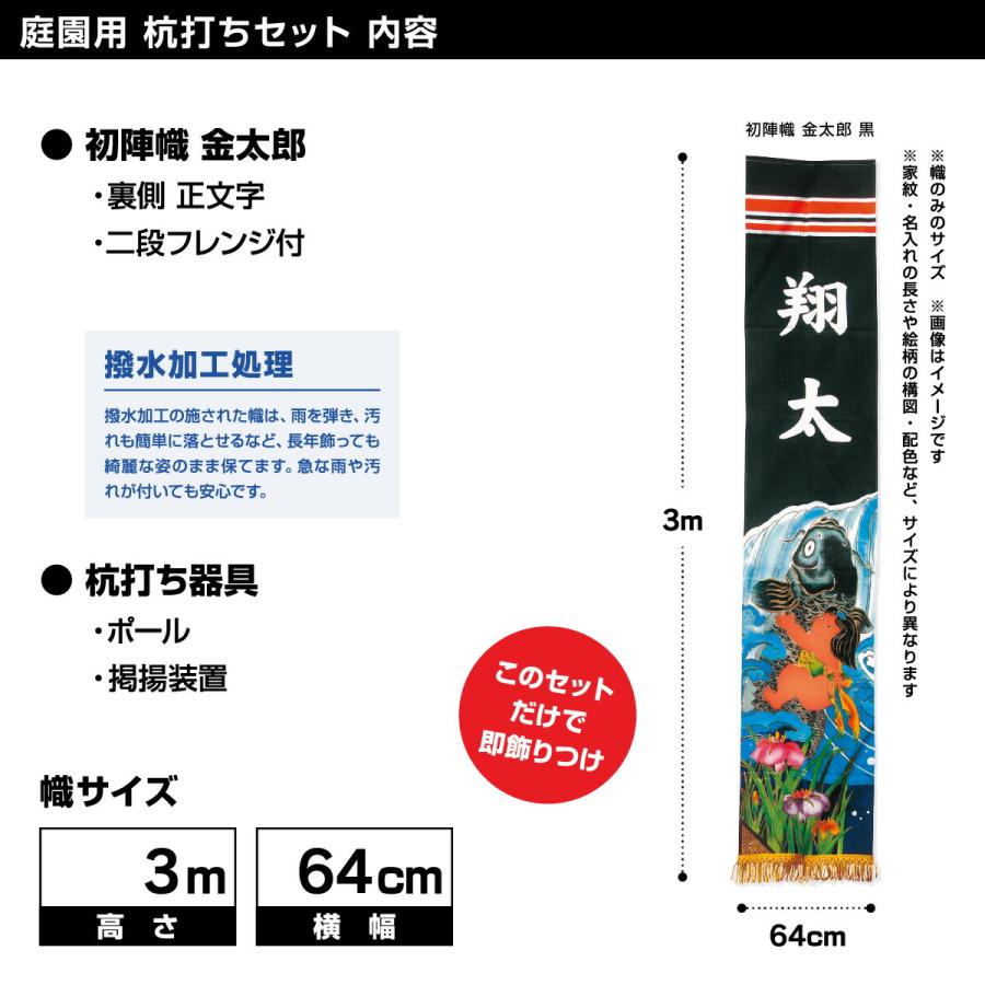 武者幟 武者絵のぼり 庭用 節句幟 初陣幟ガーデンセット3m 金太郎 撥水加工 庭園用 ポール付｜prefer｜03