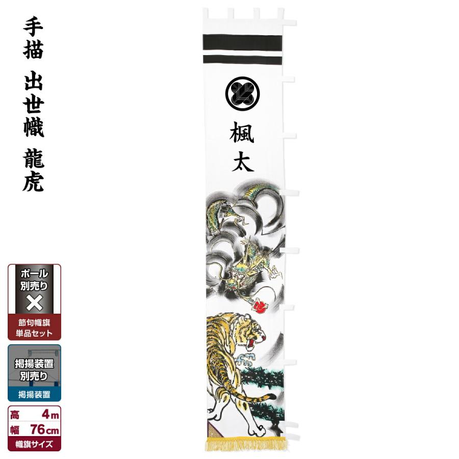 100 正規品 武者絵のぼり ポール付 龍虎 庭園用 庭園手描出世幟4m 節句幟 こいのぼり Www Ustavnisud Me